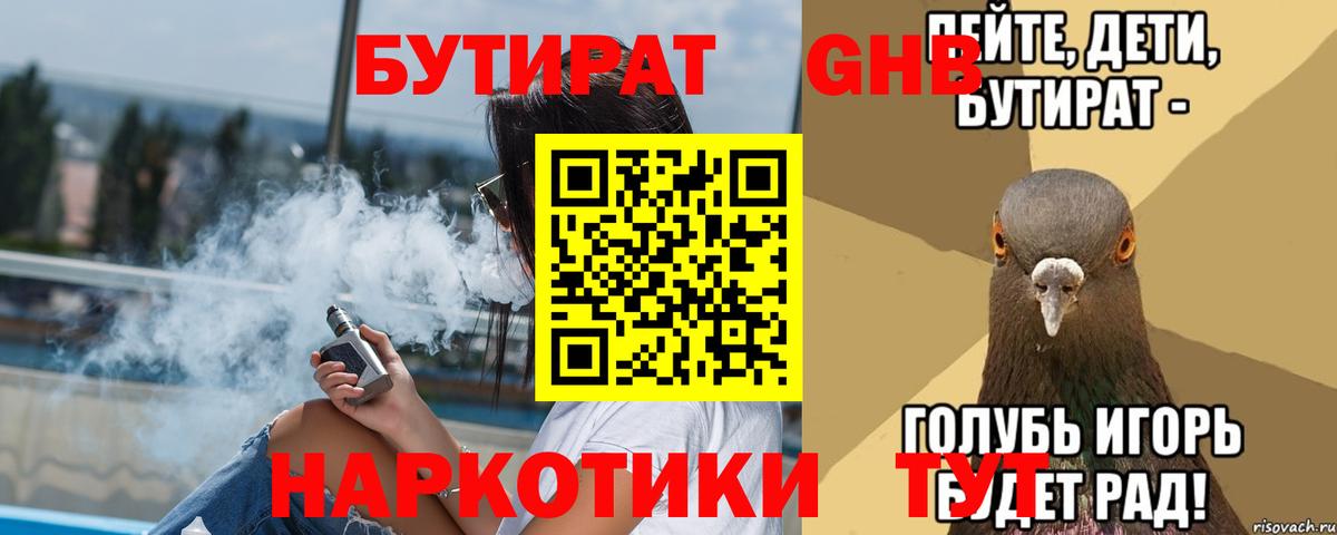 Бутират  Бутират BDO 33%  Вход с VPN  Обь 