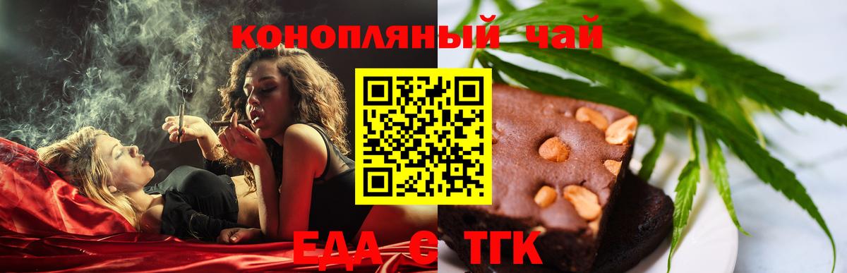 Еда ТГК конопля  Вход с VPN  Обь 
