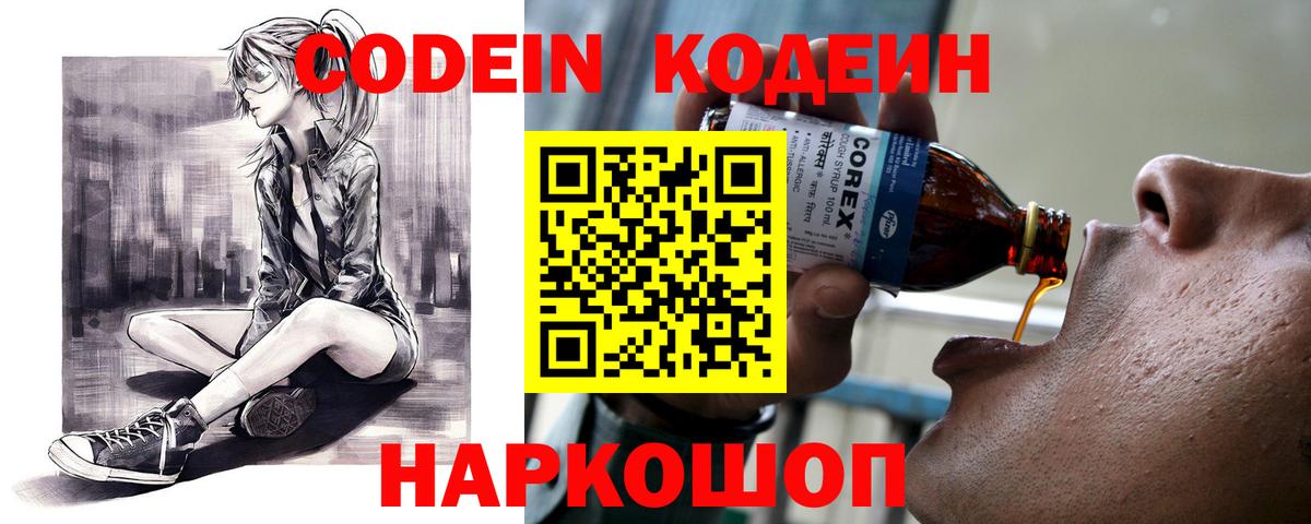 Обь  Кодеин Purple Drank  Вход с VPN 
