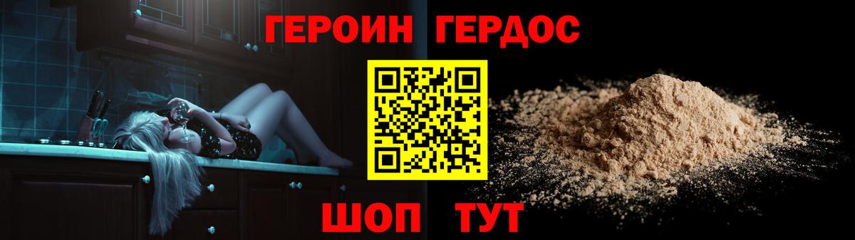 ГЕРОИН белый Обь