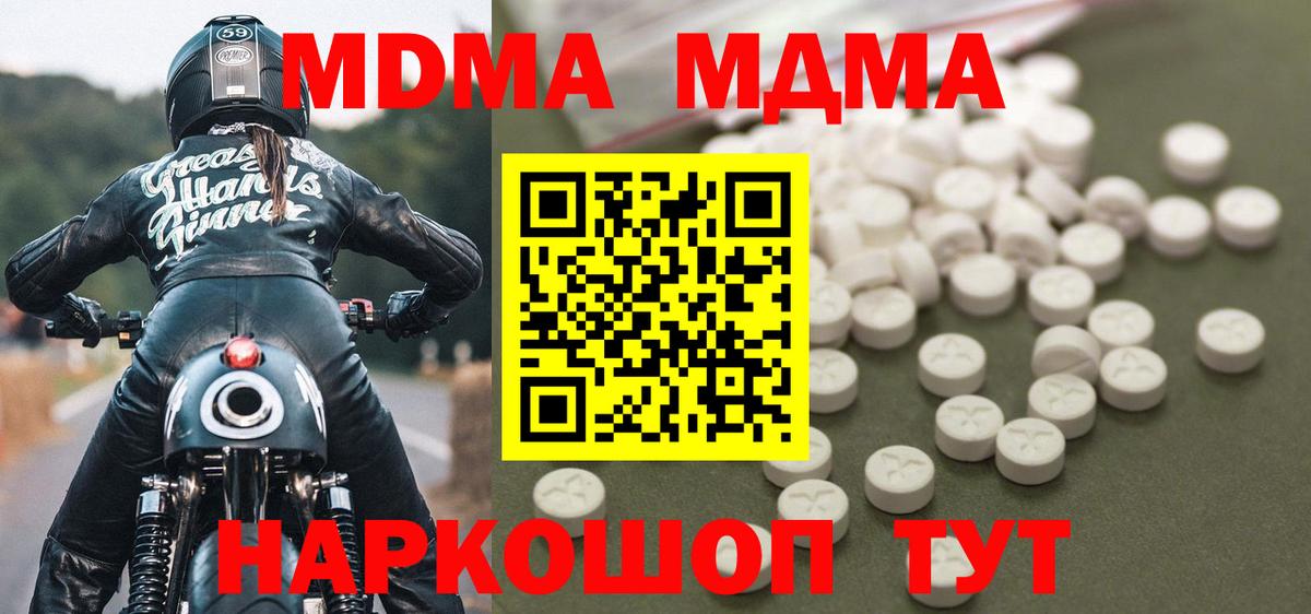 МДМА  MDMA crystal  Вход с VPN  Обь  MDMA молли 