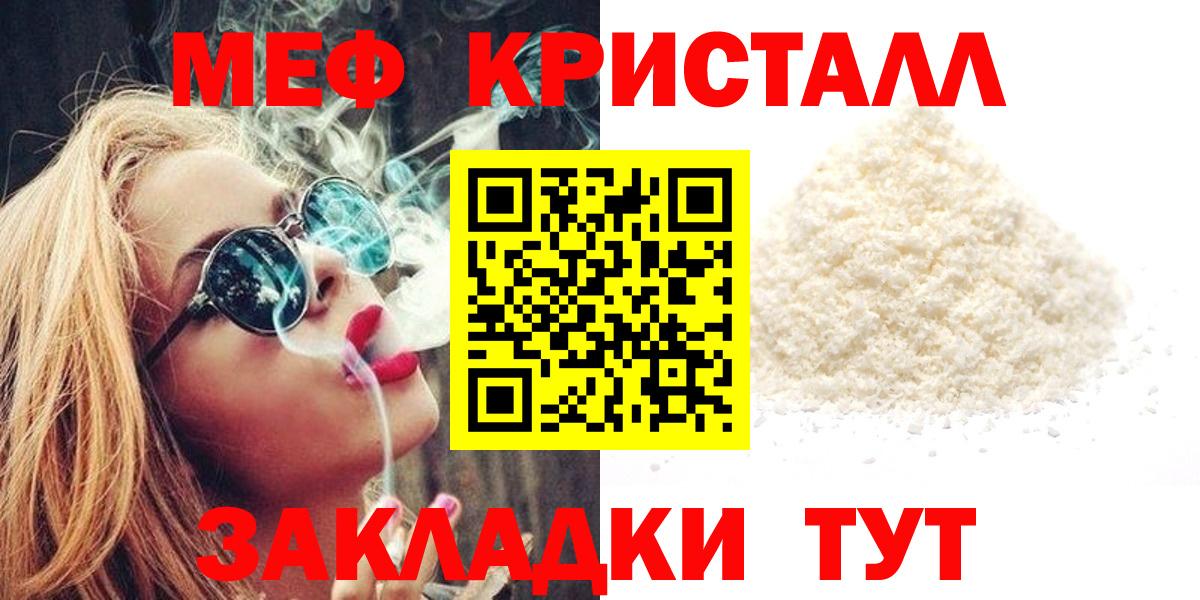 Обь  МЯУ-МЯУ  Вход с VPN  Мефедрон кристаллы  МЯУ-МЯУ VHQ 
